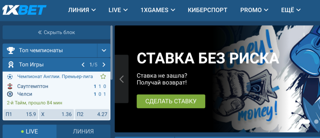 Букмекер 1xBet