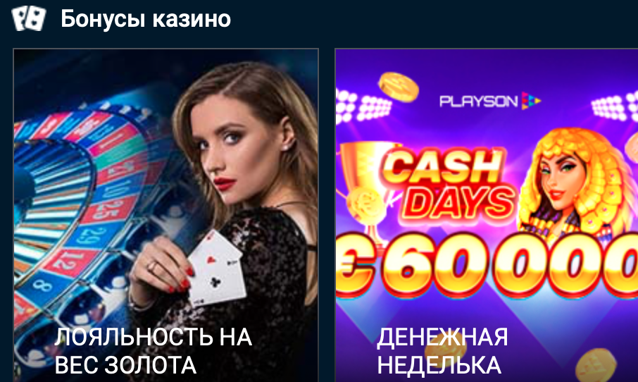 Виды бонусов в казино 1xbet